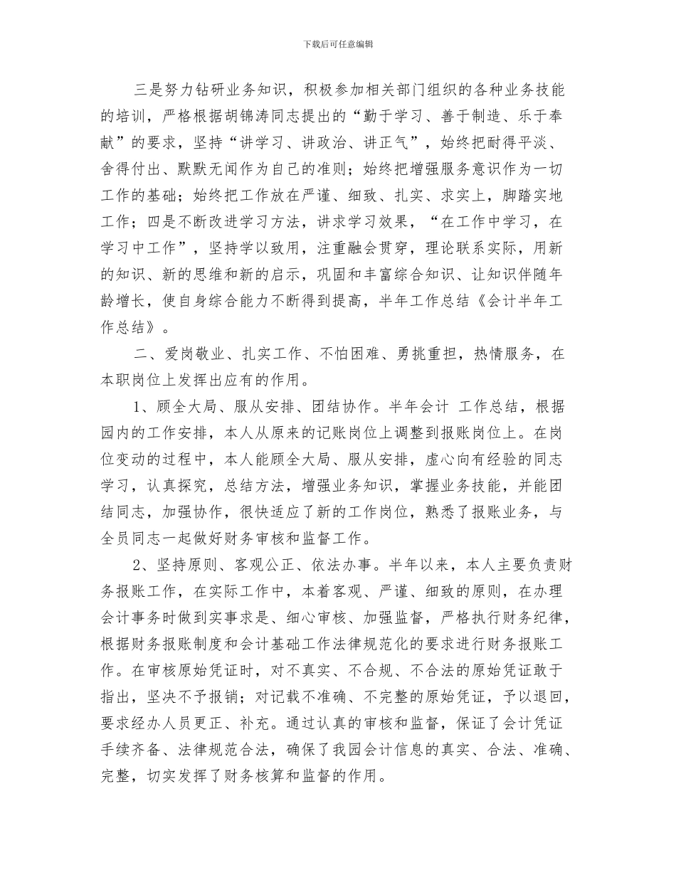 材料专业技术工作小结与材料会计半年工作总结汇编_第3页