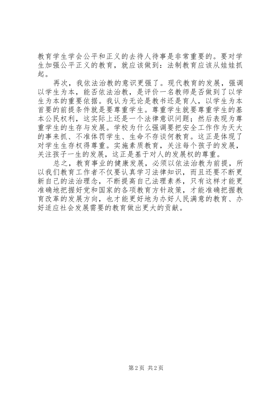 五五普法依法治教学习心得体会_第2页