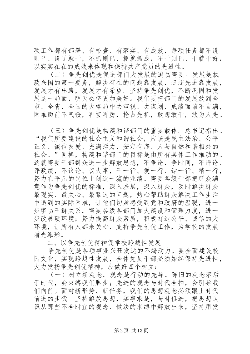学校干部争先创优活动心得体会_第2页