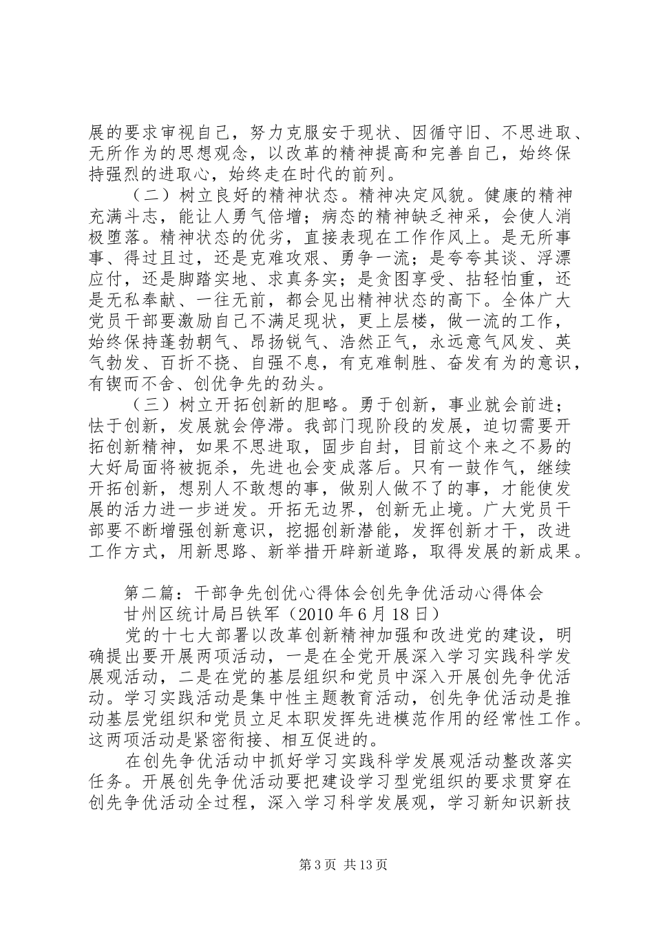 学校干部争先创优活动心得体会_第3页