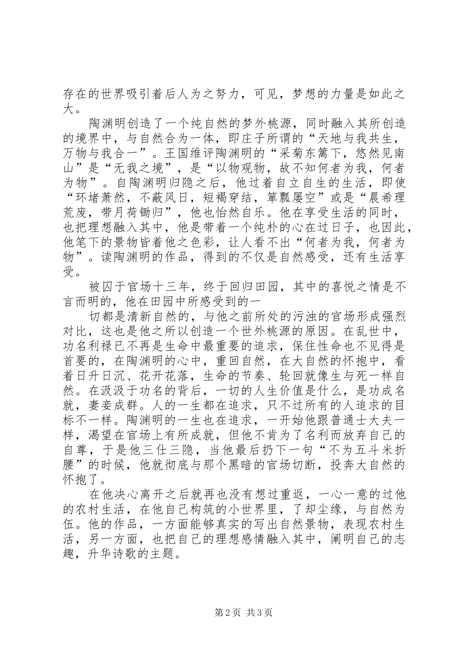 读《陶渊明集》有感_第2页