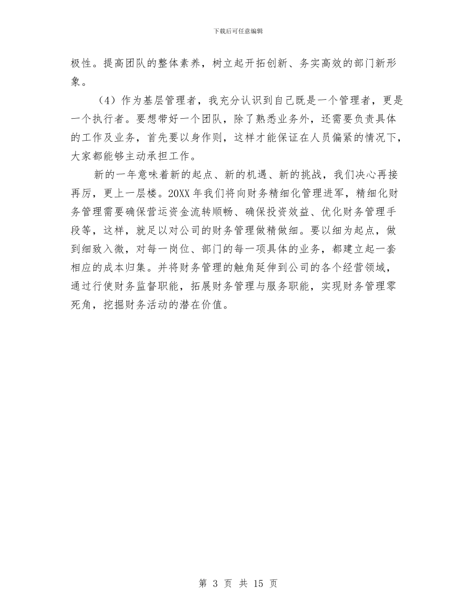 材料会计个人工作总结范文与材料会计半年工作总结汇编_第3页