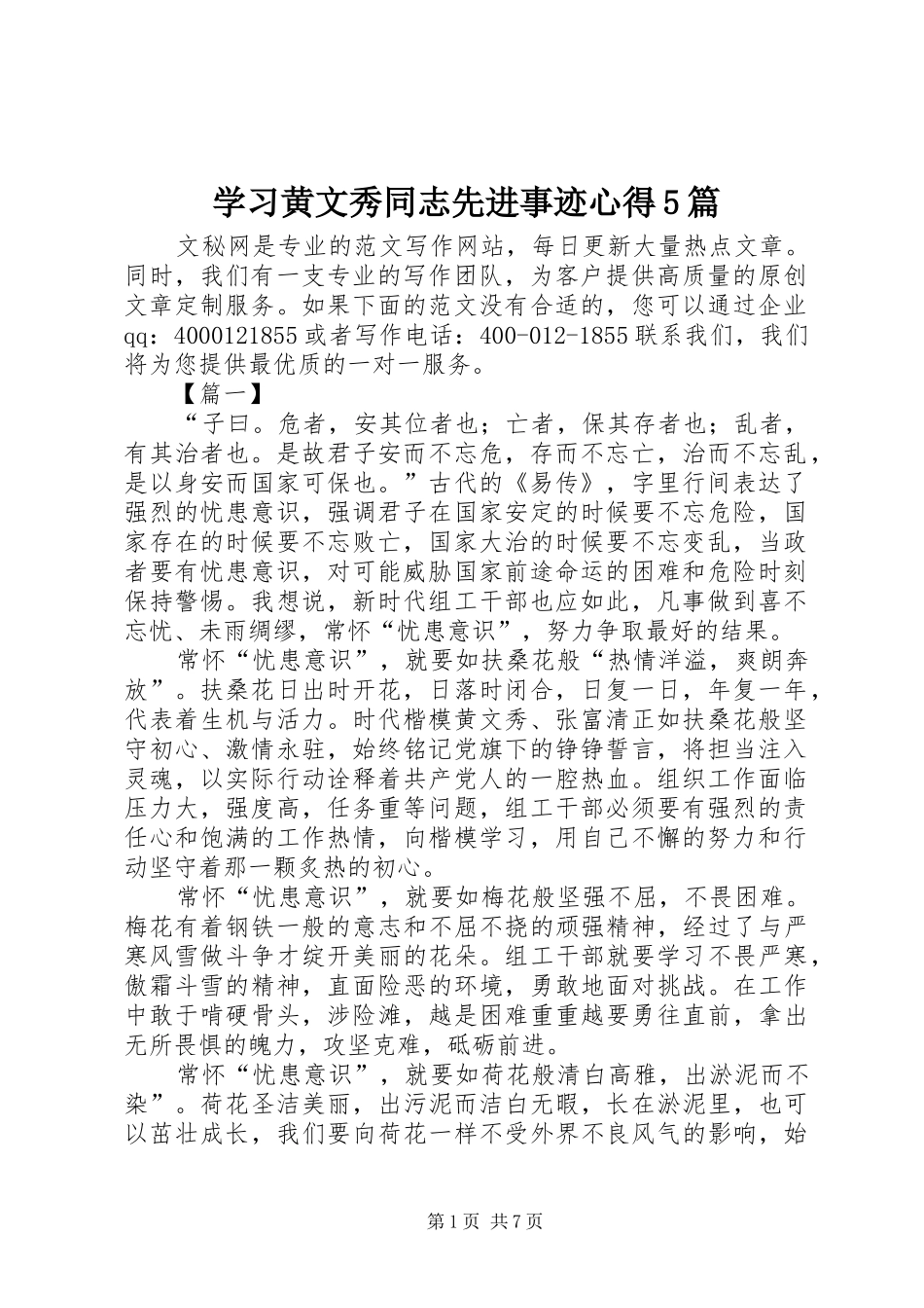 学习黄文秀同志先进事迹心得5篇_第1页