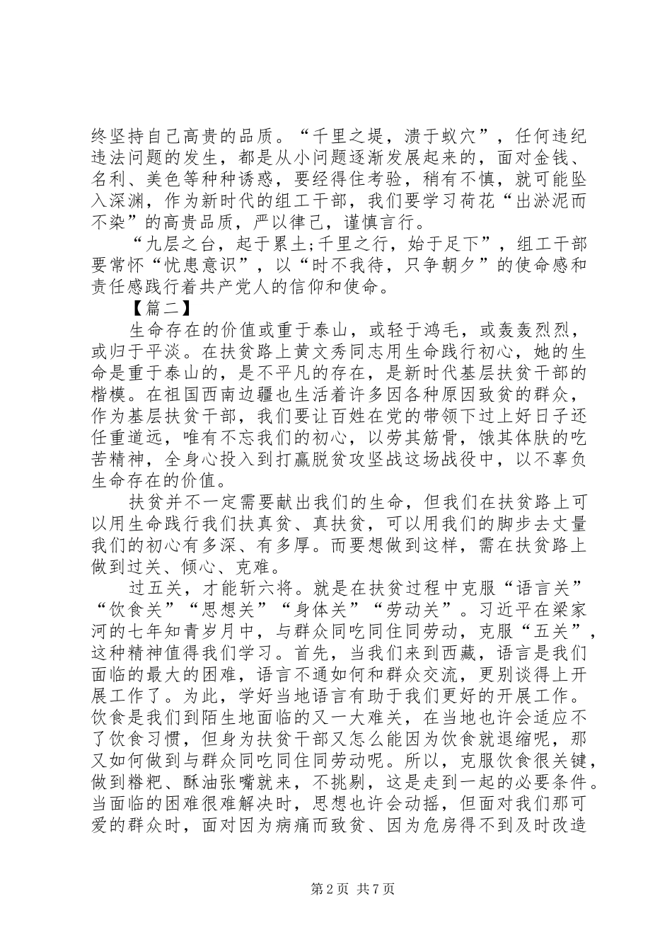 学习黄文秀同志先进事迹心得5篇_第2页