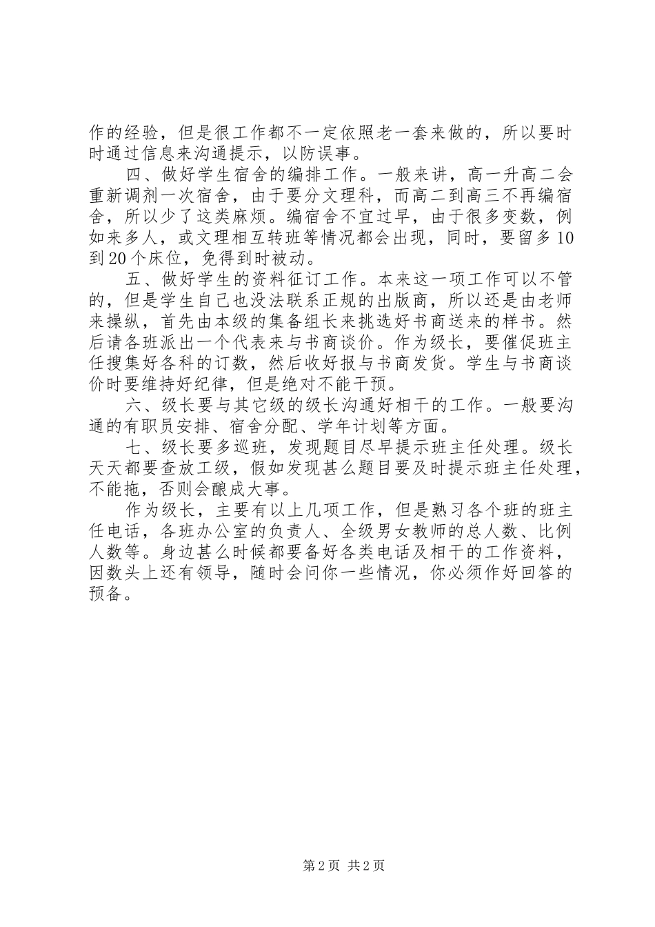 做级长心得体会_第2页