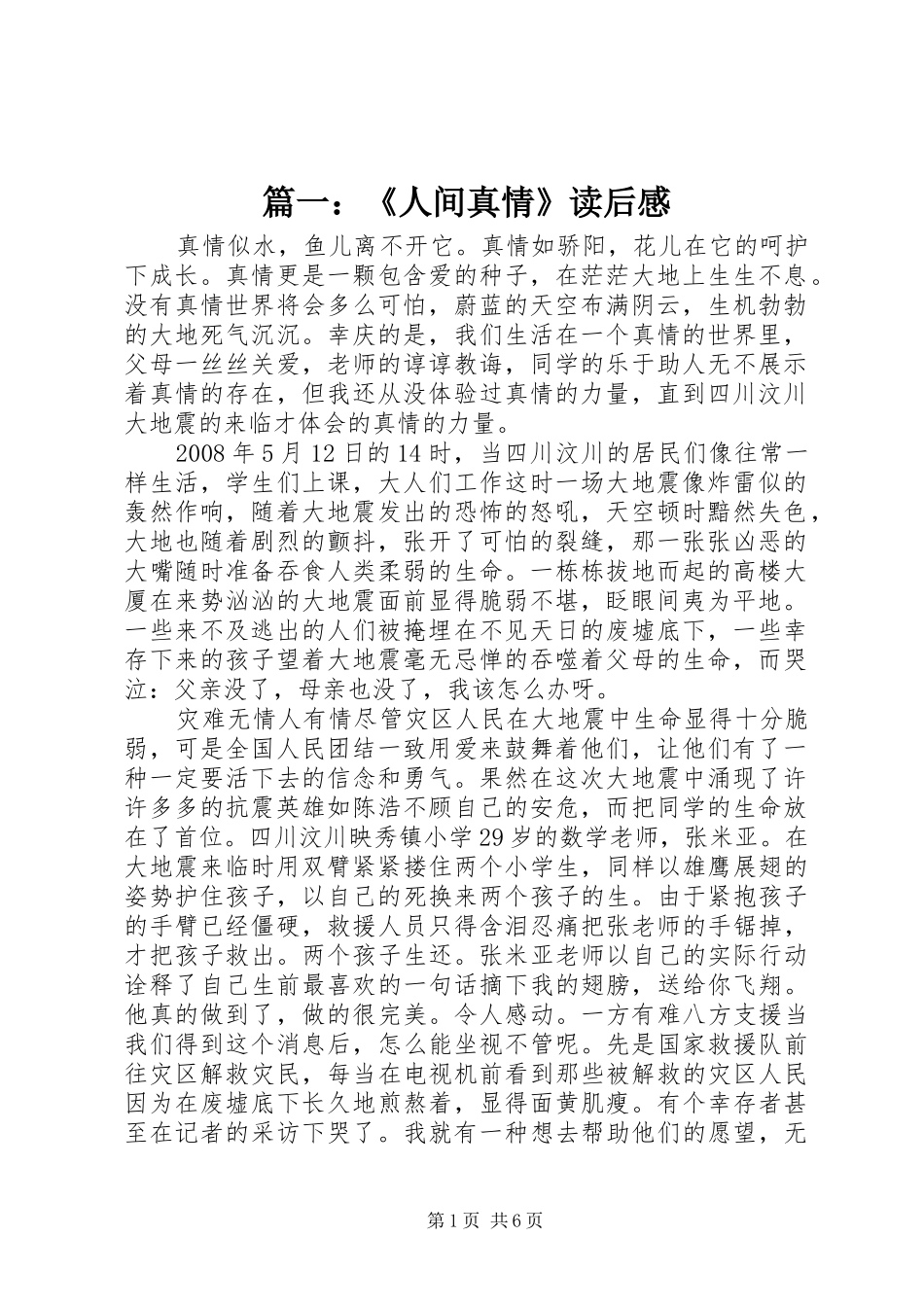 篇一：《人间真情》读后感_第1页