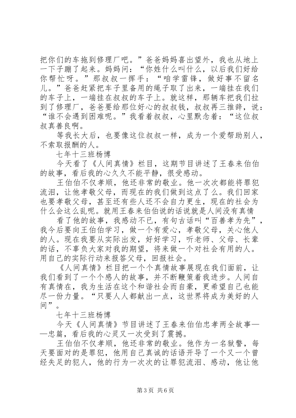 篇一：《人间真情》读后感_第3页