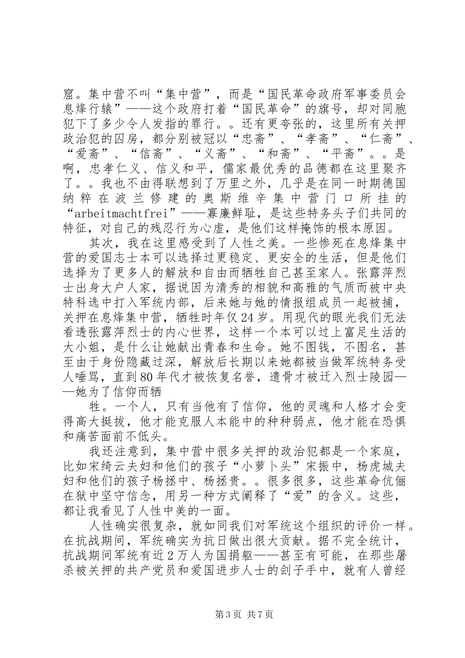 第一篇：息烽集中营学习感悟_第3页