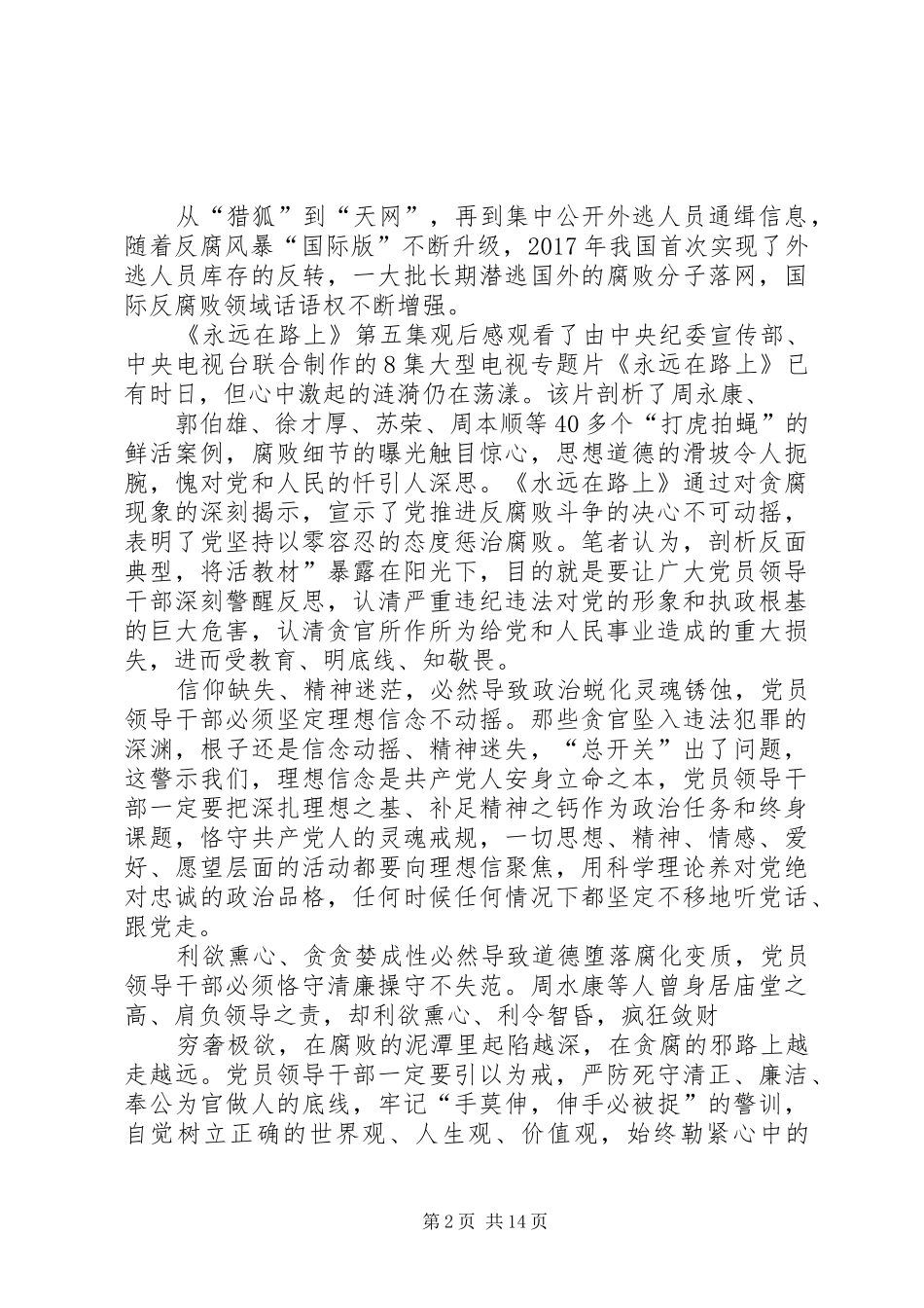 《水远在路上》观后感_第2页