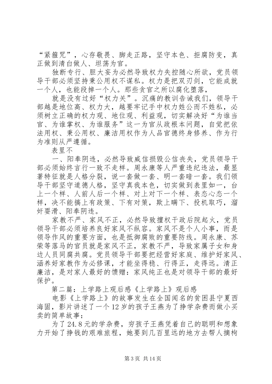 《水远在路上》观后感_第3页