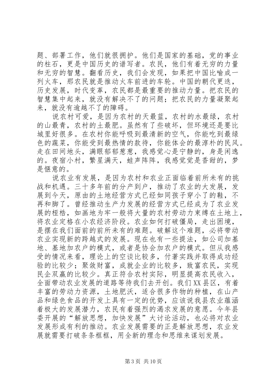 挂职锻炼心得体会4篇_第3页