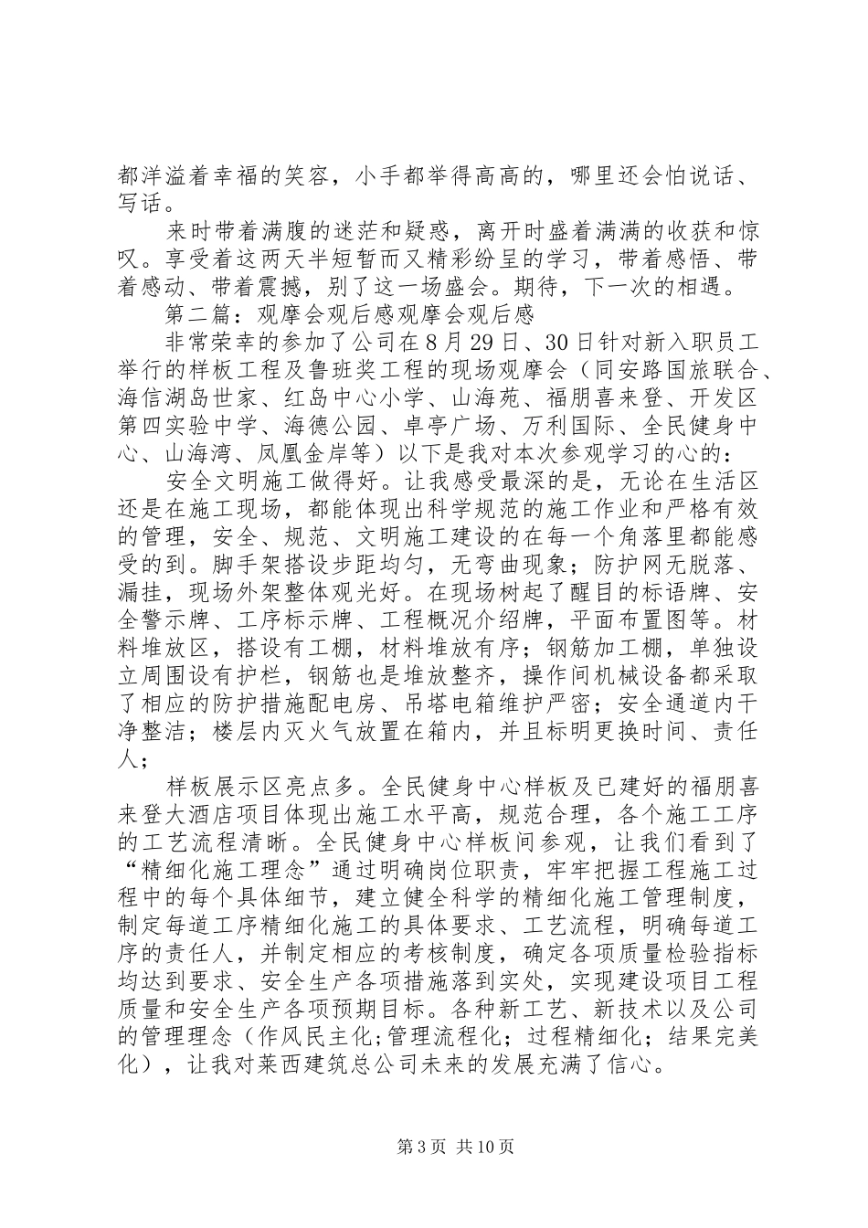 南京小语观摩会观后感_第3页