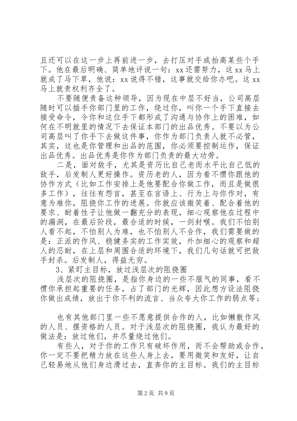 主管个人工作心得_第2页