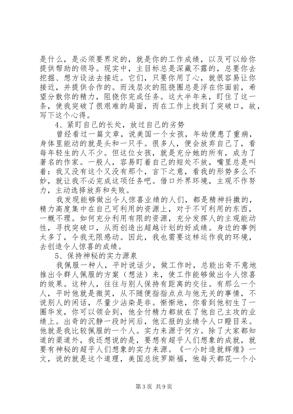 主管个人工作心得_第3页