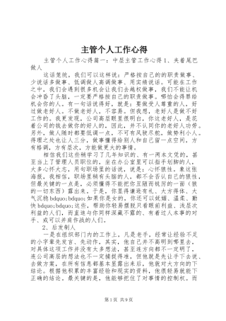 主管个人工作心得