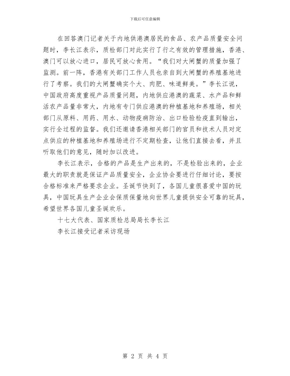 李长江：世界各国会更加信任和青睐“中国制造”与材料公司签约仪式发言汇编_第2页