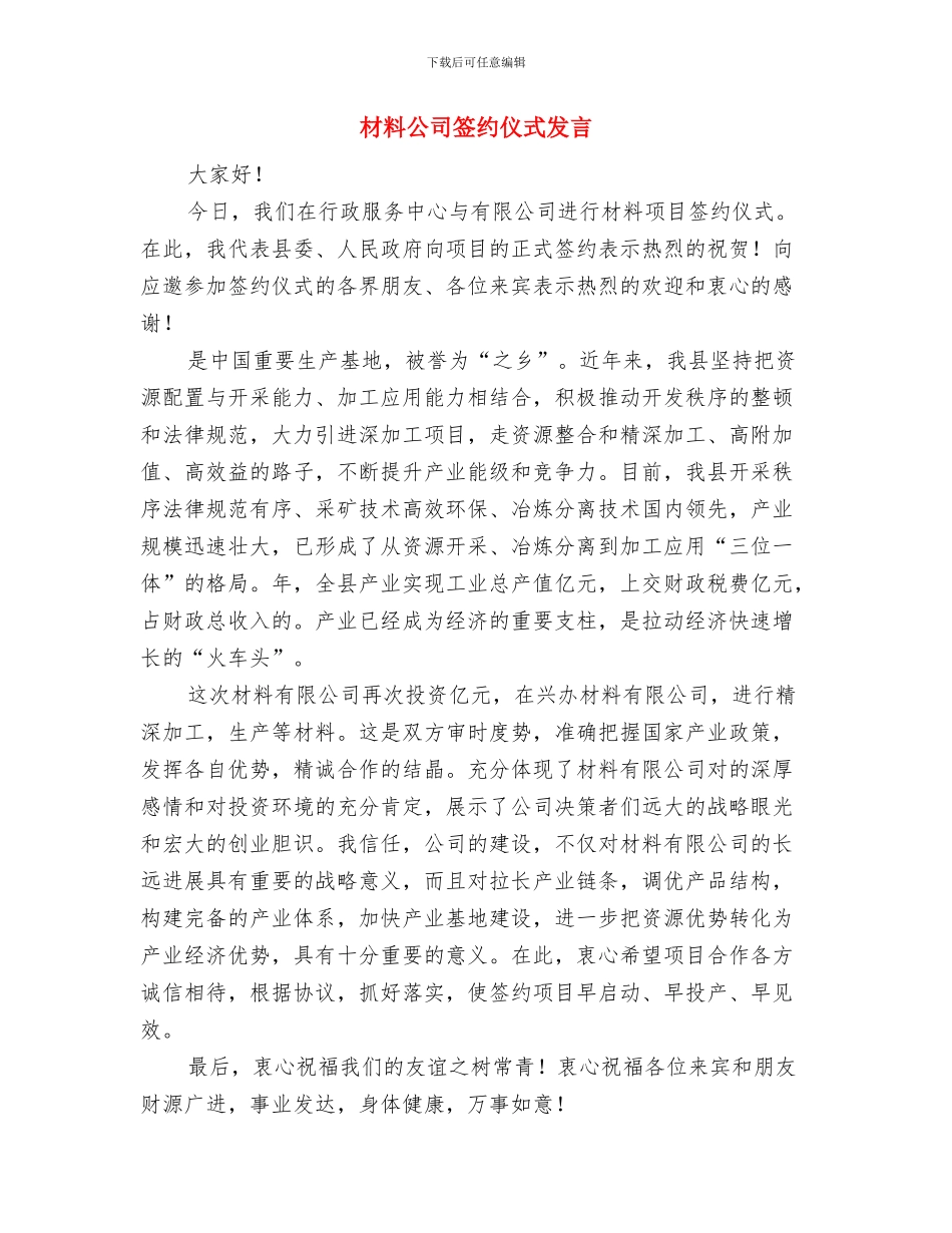 李长江：世界各国会更加信任和青睐“中国制造”与材料公司签约仪式发言汇编_第3页