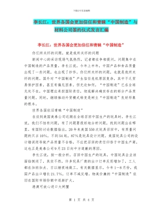 李长江：世界各国会更加信任和青睐“中国制造”与材料公司签约仪式发言汇编