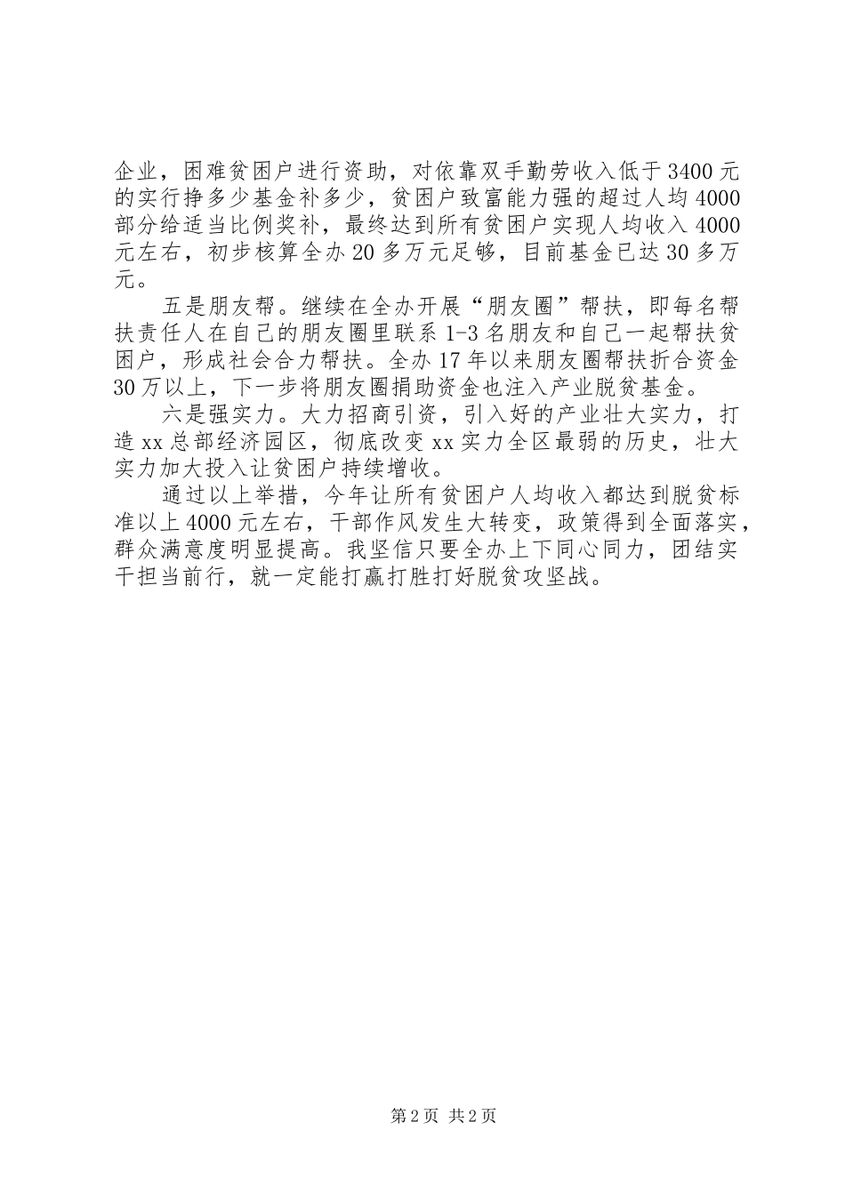 赴泌阳、新蔡考察学习心得体会_第2页