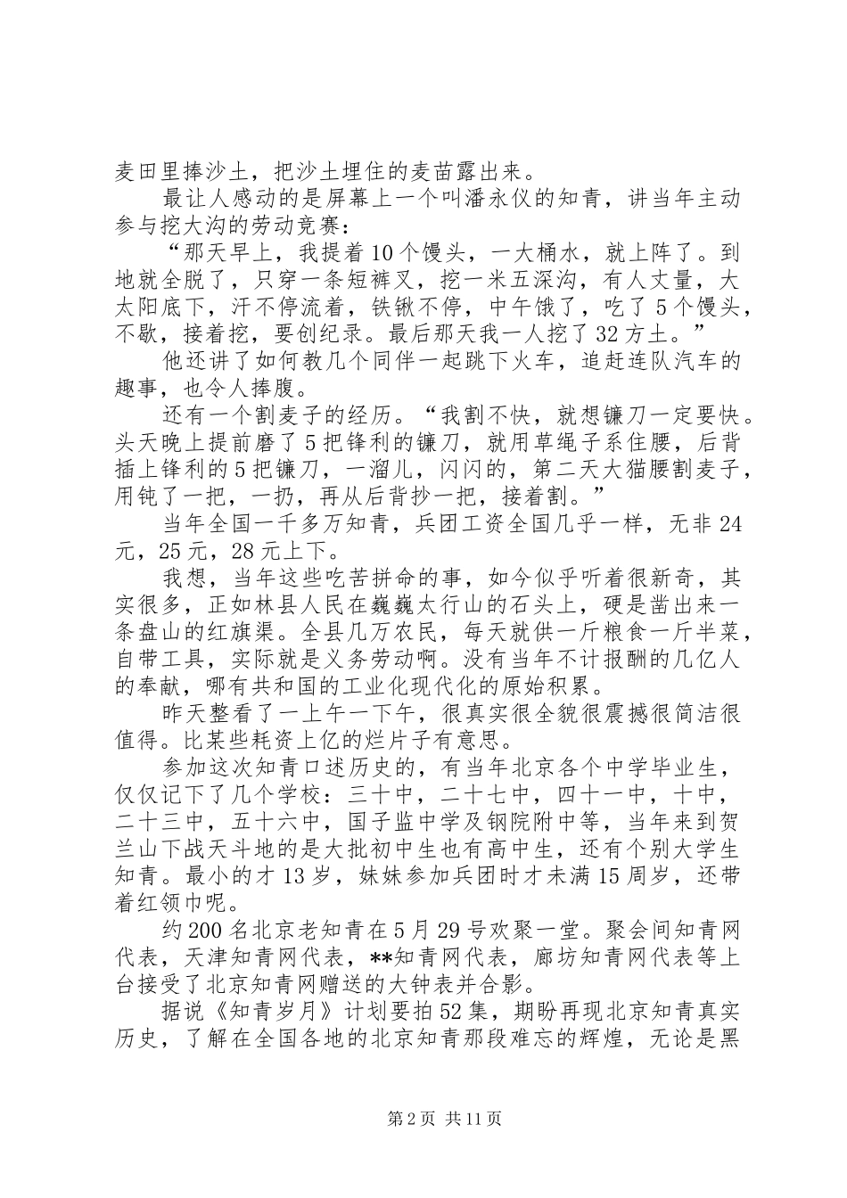 第一篇：纪录片《知青岁月》观后感_第2页