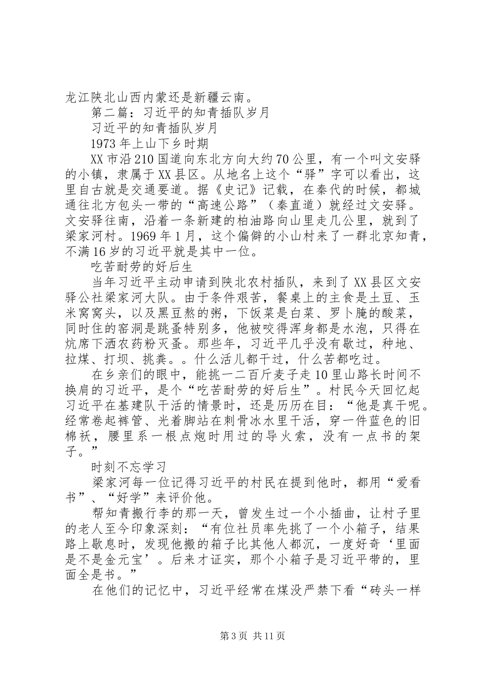 第一篇：纪录片《知青岁月》观后感_第3页