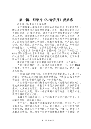 第一篇：纪录片《知青岁月》观后感