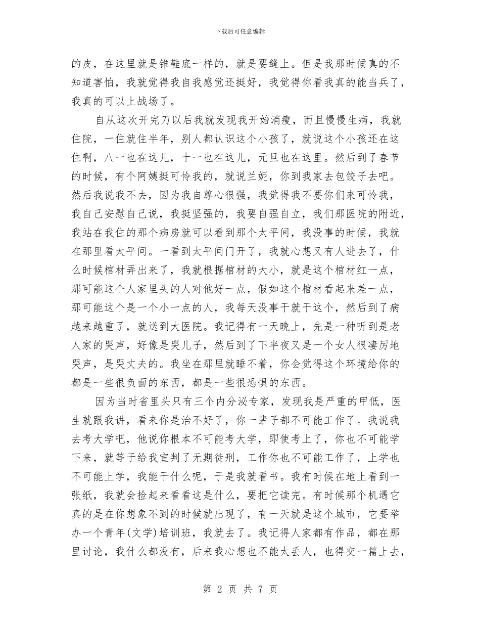 李兰妮励志演讲稿：好好活着与李嘉诚励志演讲稿：我很在乎未来汇编_第2页