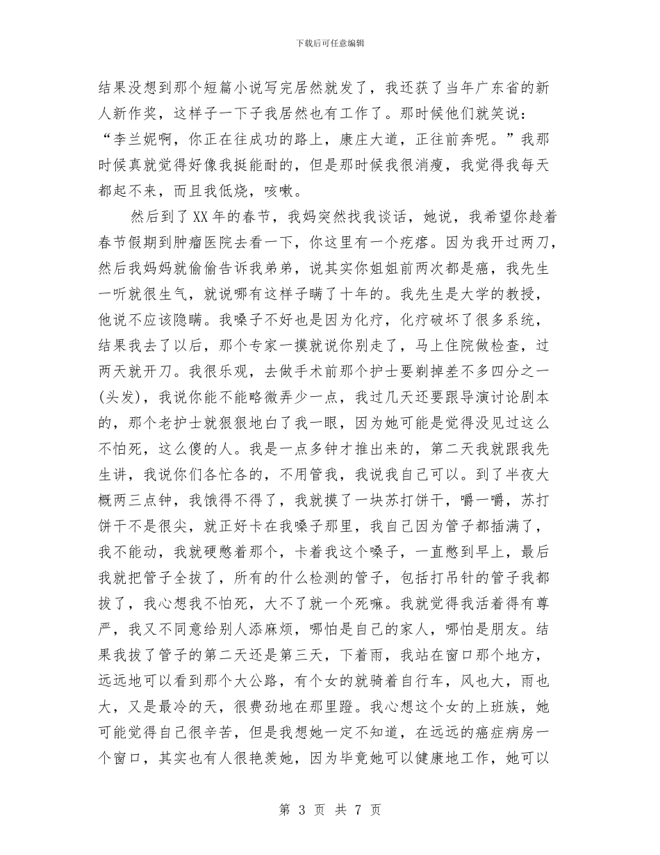 李兰妮励志演讲稿：好好活着与李嘉诚励志演讲稿：我很在乎未来汇编_第3页