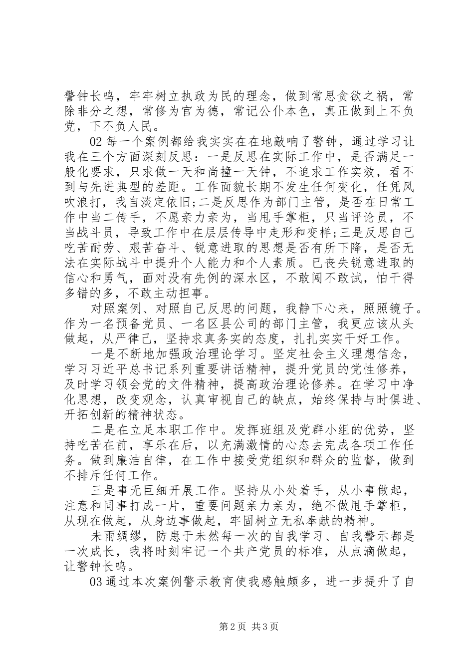 20XX年观看警示教育心得体会3篇_第2页