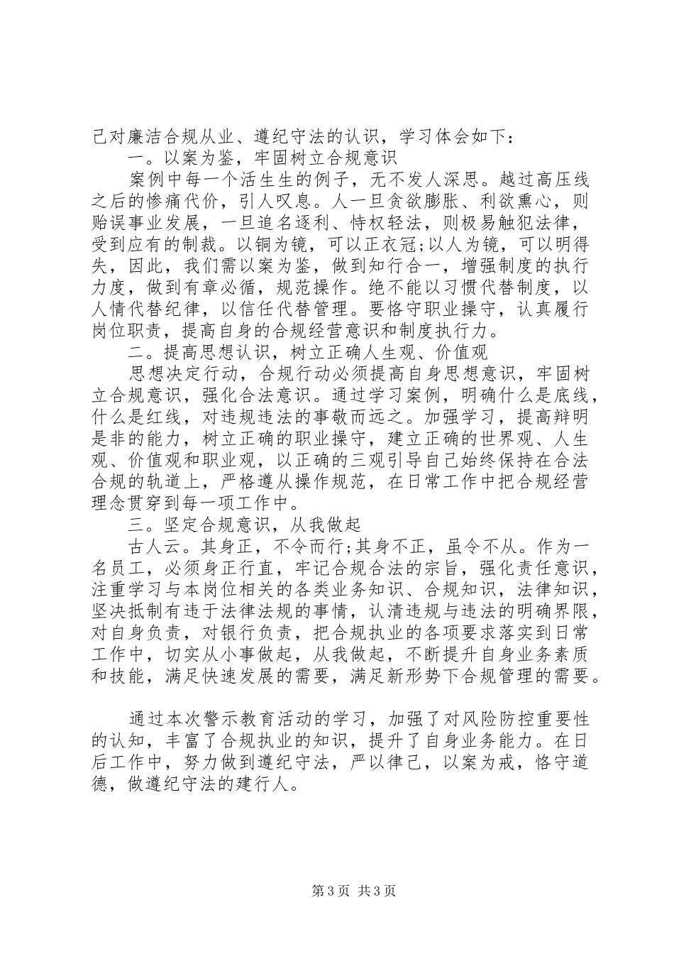 20XX年观看警示教育心得体会3篇_第3页