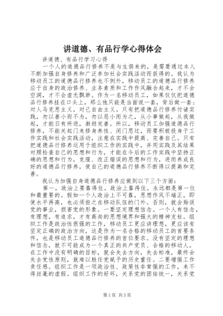 讲道德、有品行学心得体会