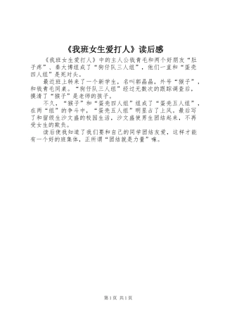 《我班女生爱打人》读后感