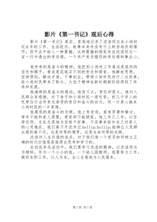 影片《第一书记》观后心得