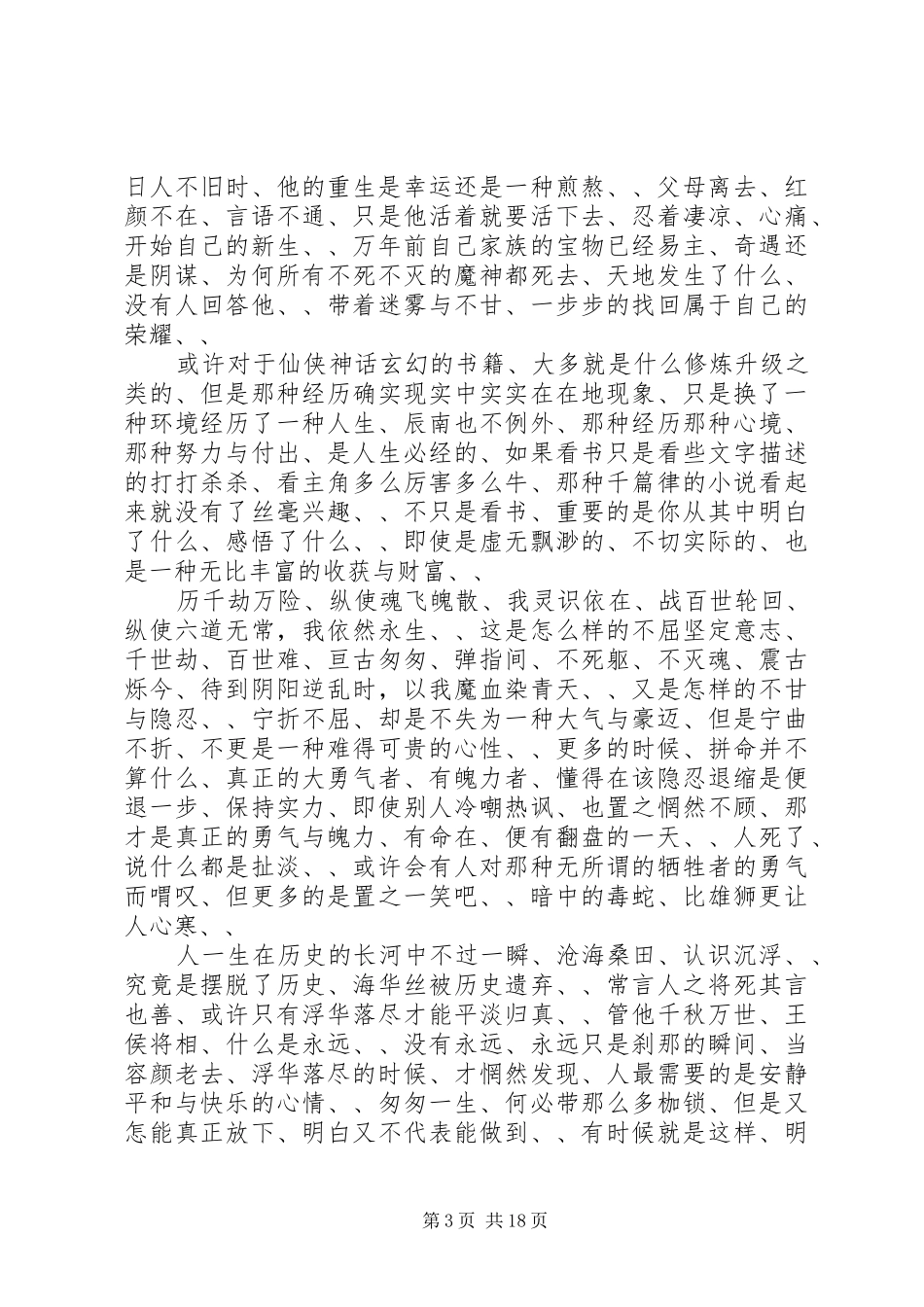 《楚墓》读后感_第3页