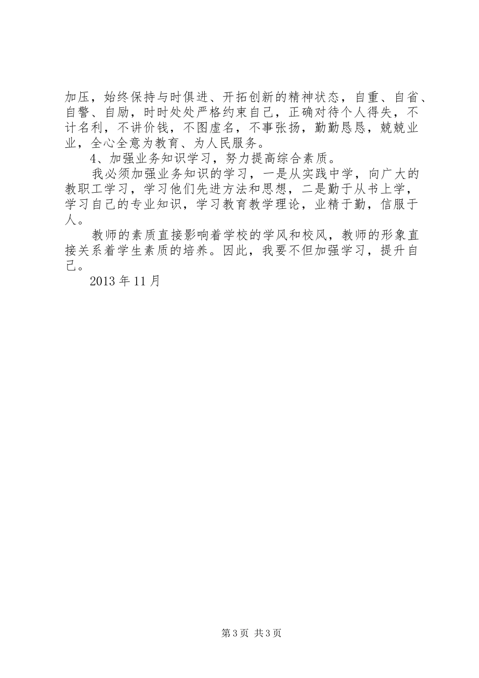 八查八看学习体会_第3页