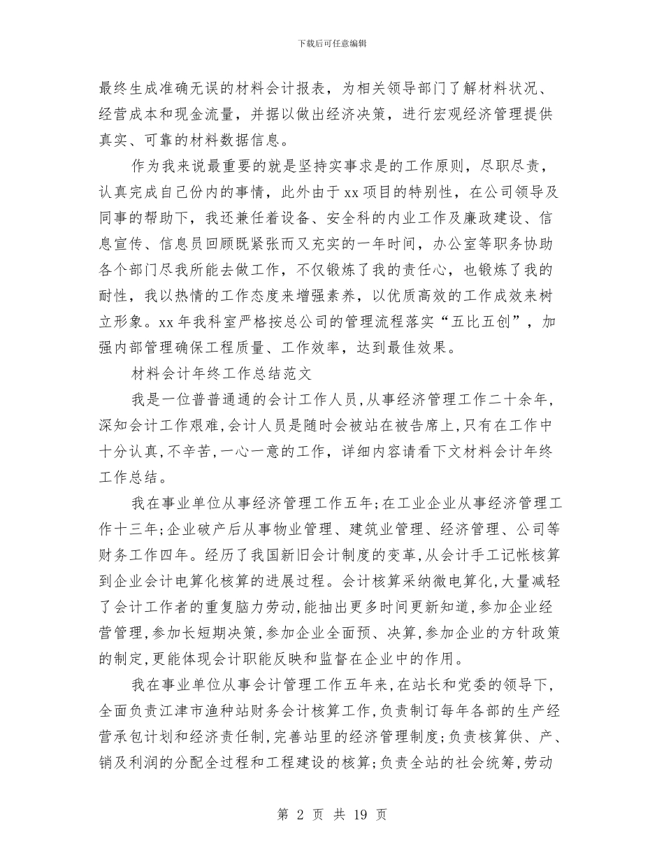 材料会计工作总结4篇与材料会计工作总结学到汇编_第2页