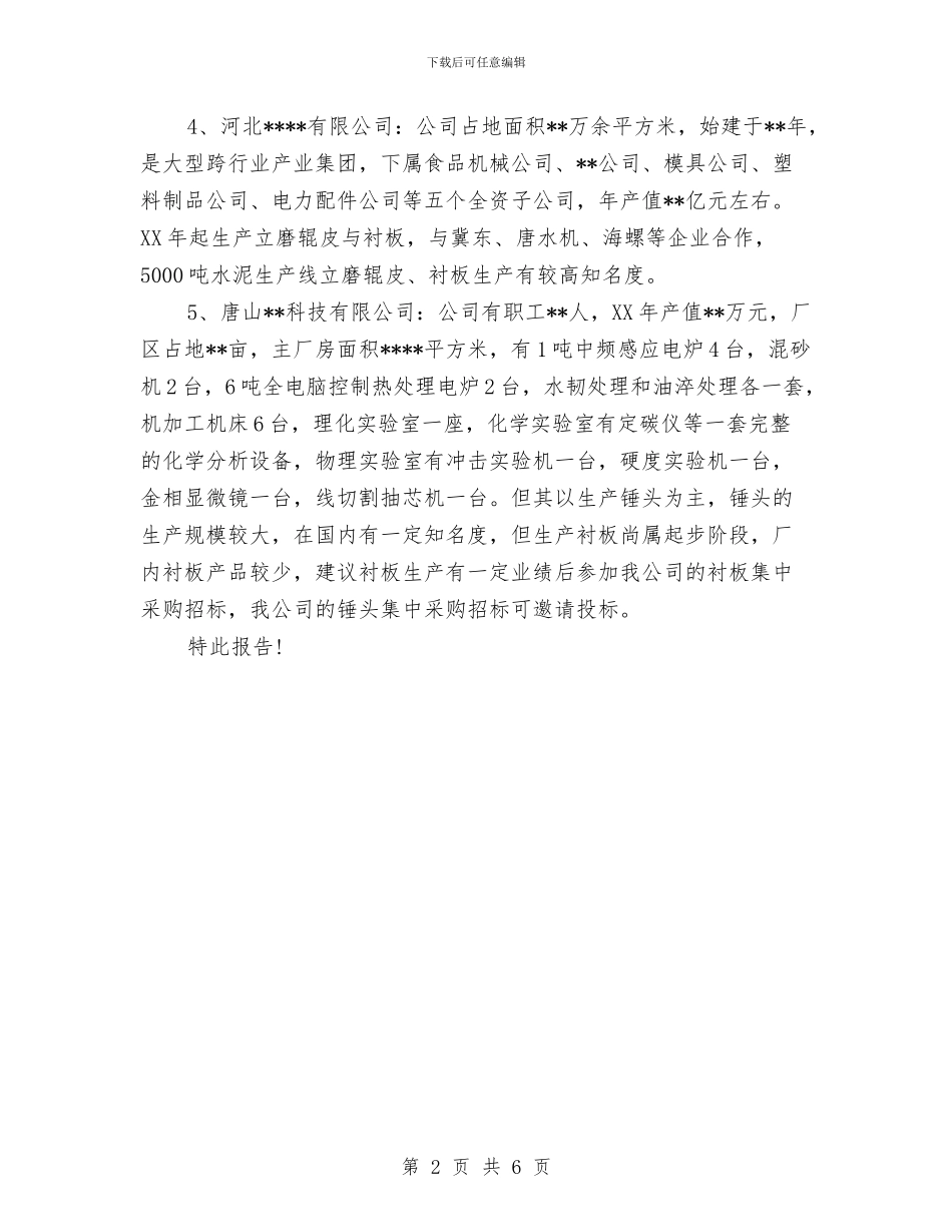 材料供应商考察报告范文与材料力学与弹性力学的研究差异论文汇编_第2页