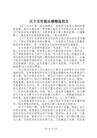 天下无诈观后感精选范文