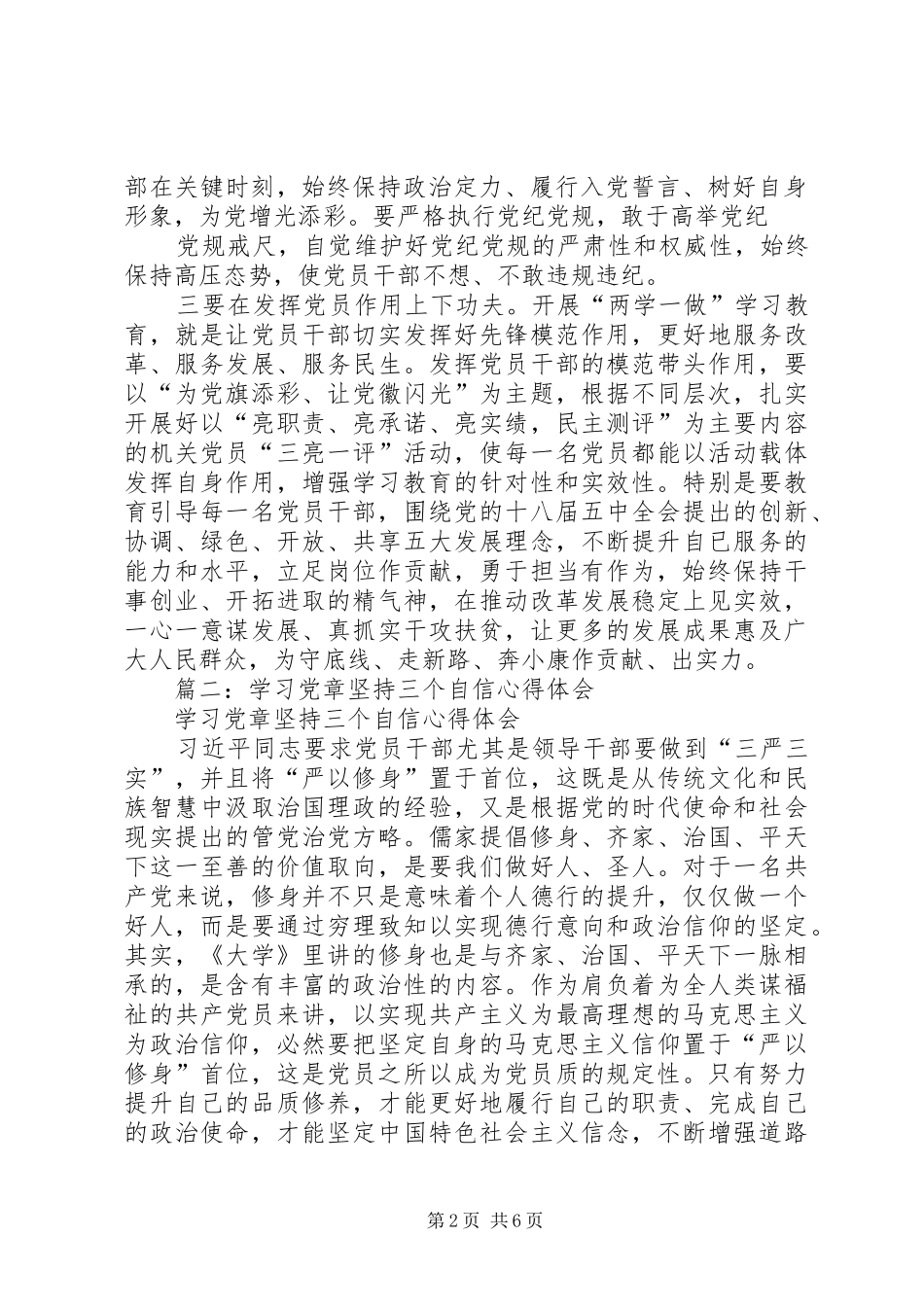 “三严三实”心得体会：坚定“三个自信”,坚持“三个自觉”_第2页