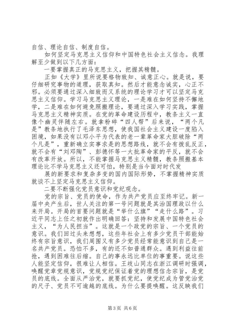 “三严三实”心得体会：坚定“三个自信”,坚持“三个自觉”_第3页