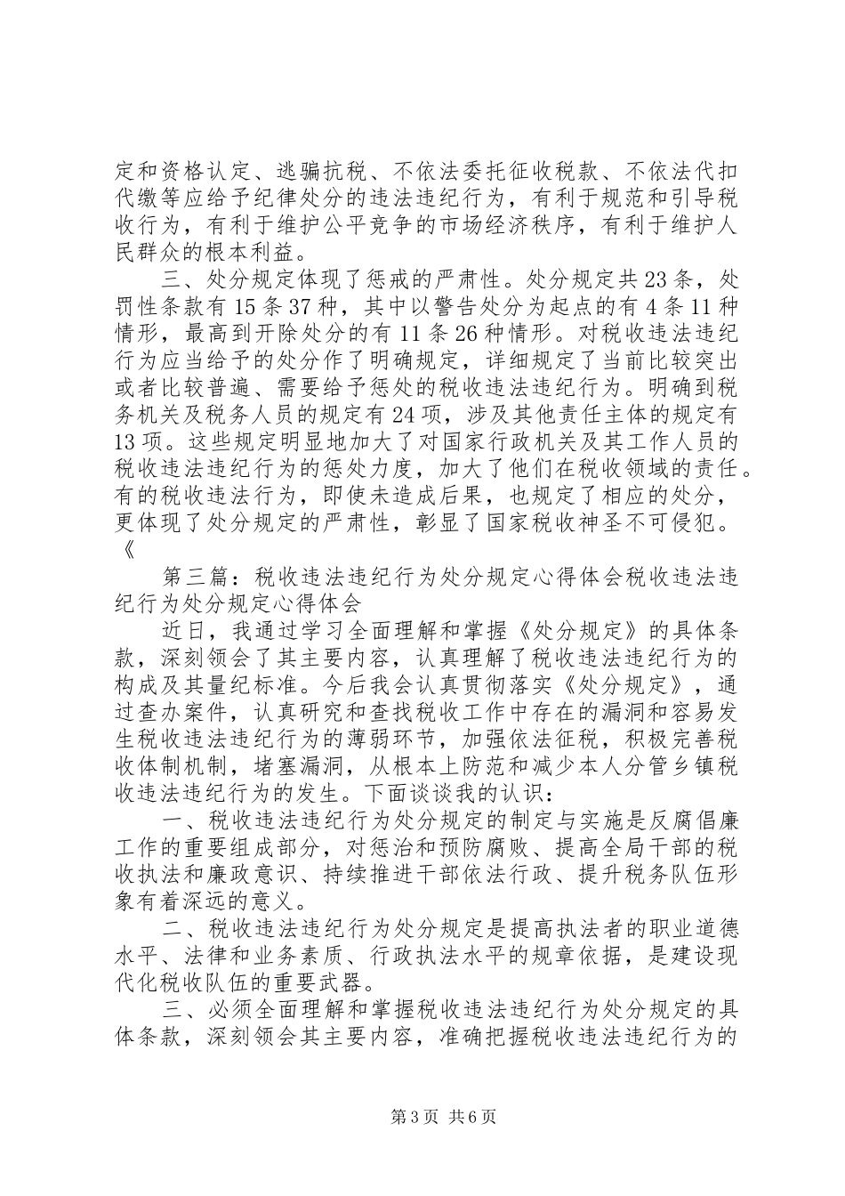 心得体会：税收行为处分规定★_第3页