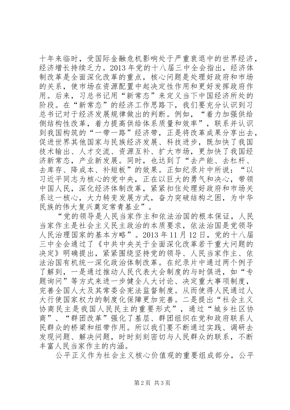 将改革进行到底心得体会（原创）_第2页