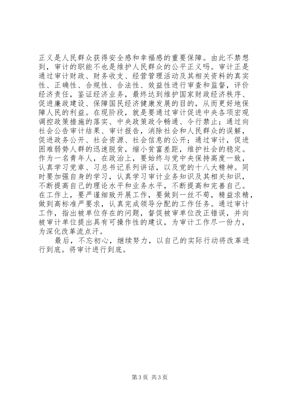 将改革进行到底心得体会（原创）_第3页