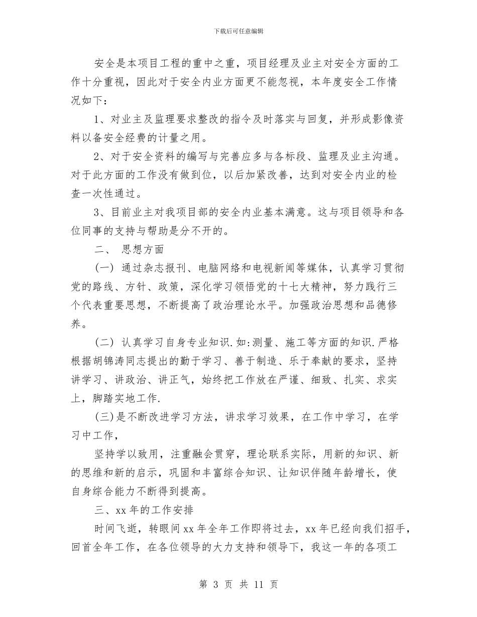 材料会计年终总结与材料会计核算年终总结汇编_第3页