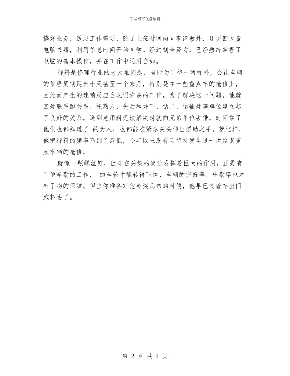 材料员典型事迹材料与材料员工作总结汇编_第2页