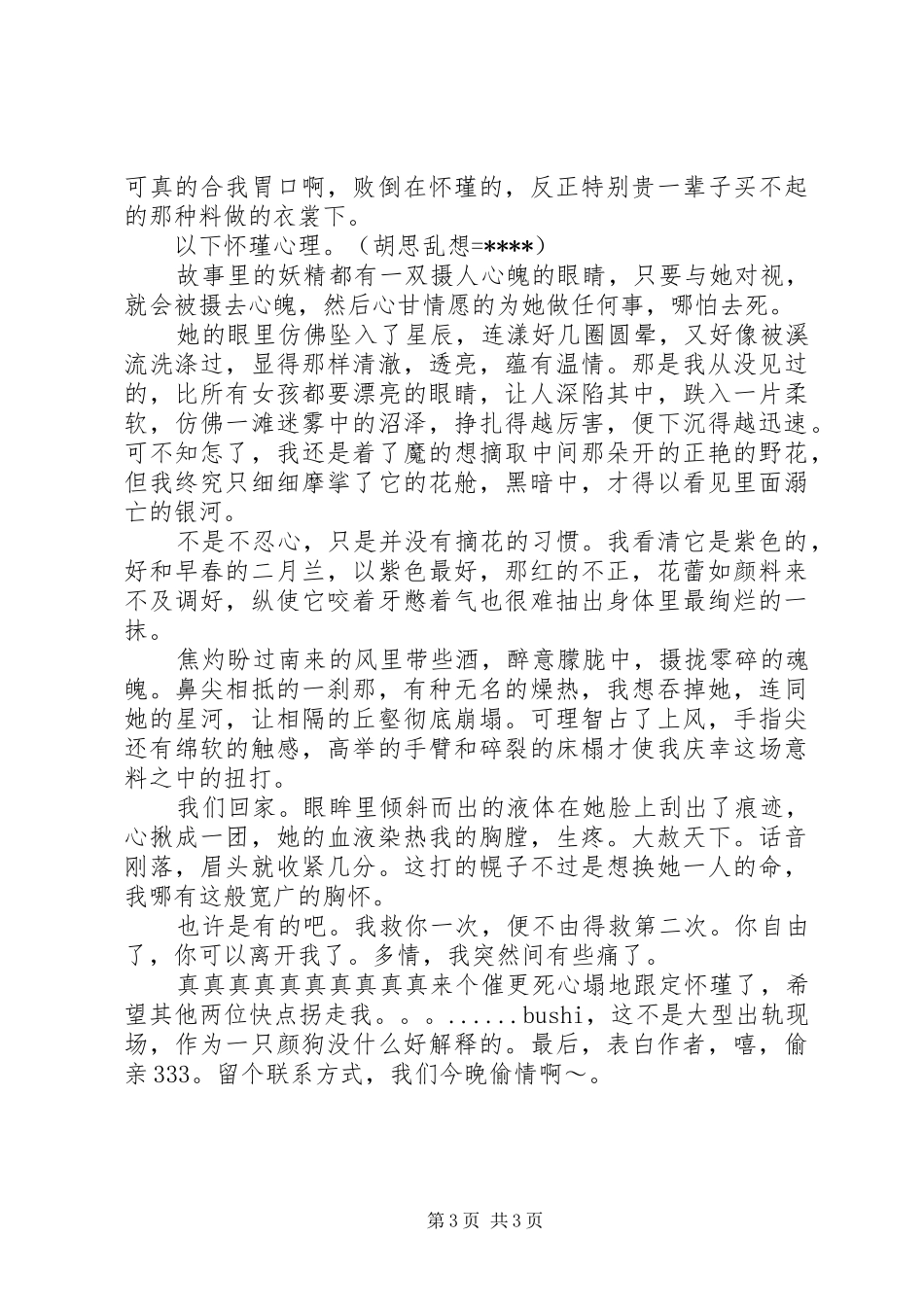 苍鸾狩2大荒霓踪心得体会苍鸾狩2大荒霓踪观后感_第3页