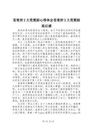 苍鸾狩2大荒霓踪心得体会苍鸾狩2大荒霓踪观后感