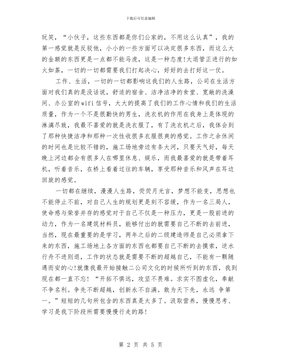 材料员工作总结与材料员见习期总结汇编_第2页