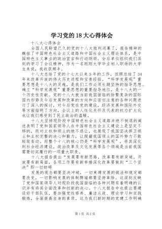 学习党的18大心得体会