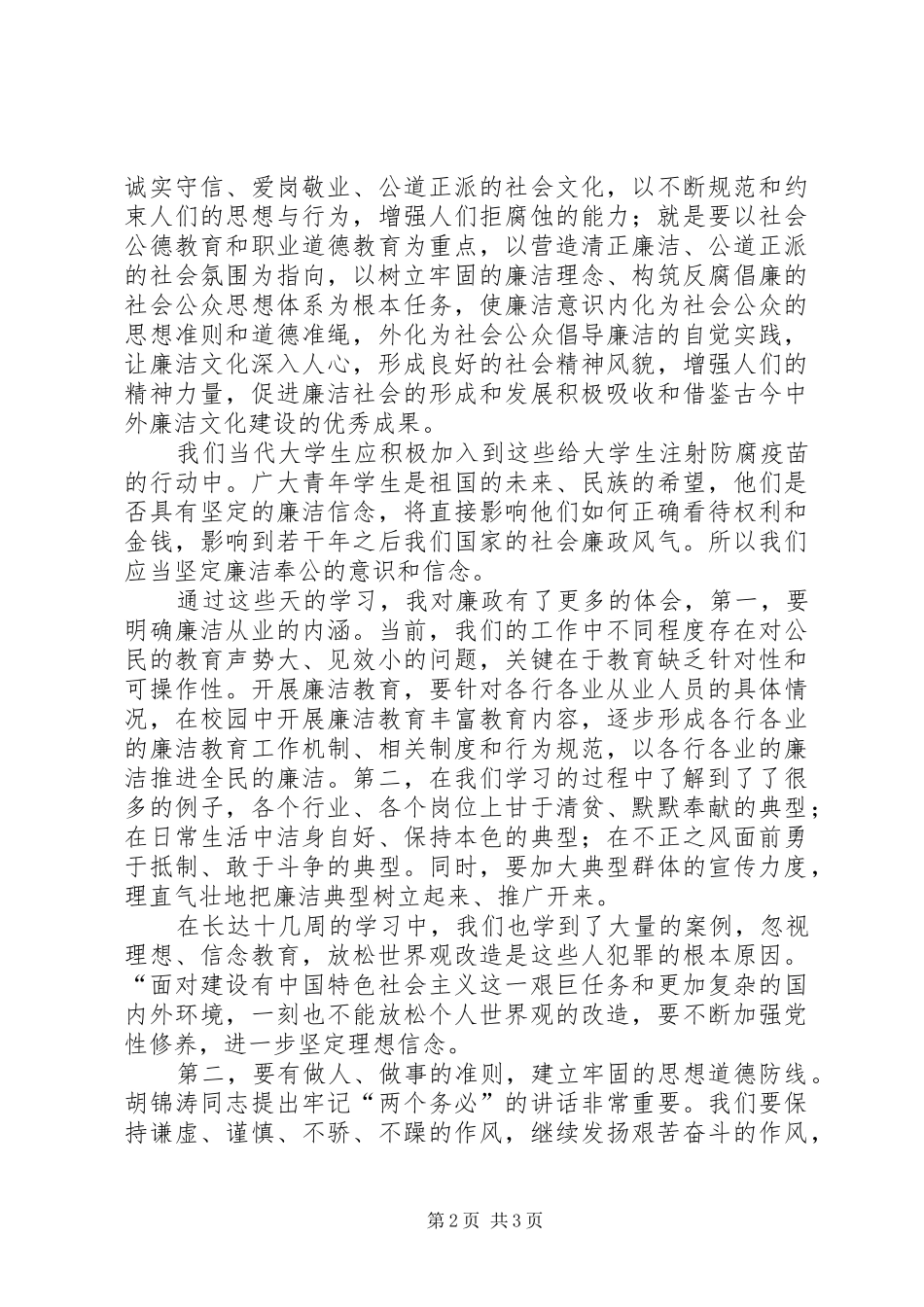 学习廉洁教育心得体会_第2页